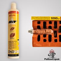 Химический анкер BIT-PE (кирпич, керамические блоки) 300мл в Саратове
