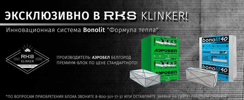 RKS KLINKER Bonolit Premium 